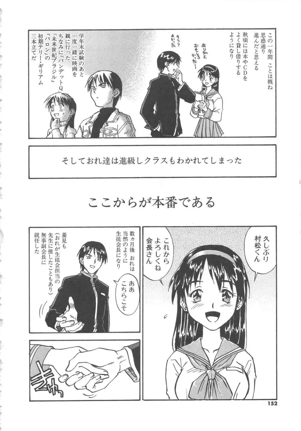 扉をコジあけて Page.153