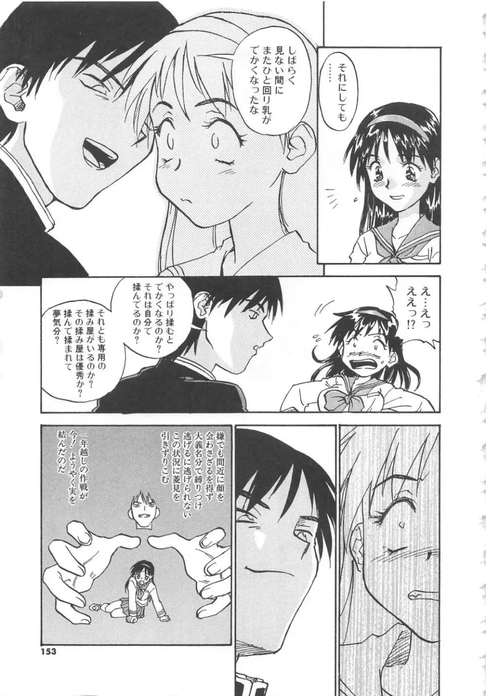 扉をコジあけて Page.154