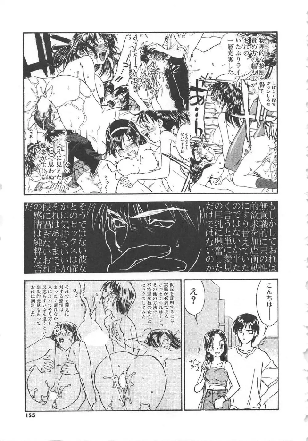 扉をコジあけて Page.156