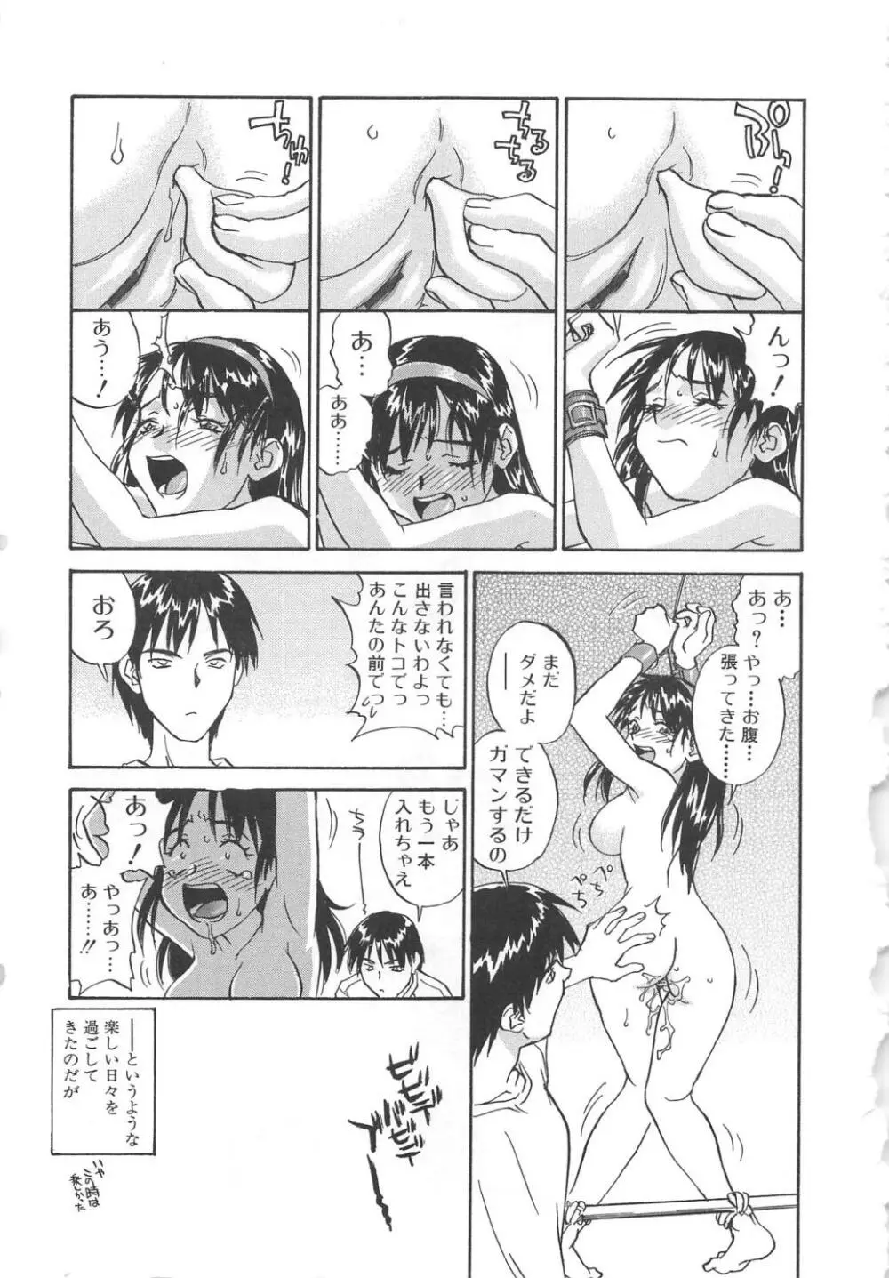 扉をコジあけて Page.160