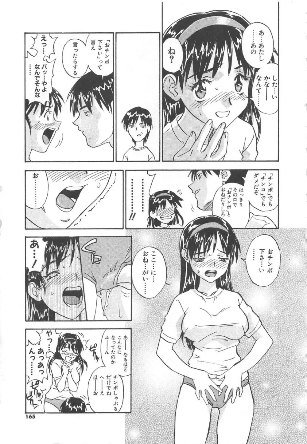 扉をコジあけて Page.166