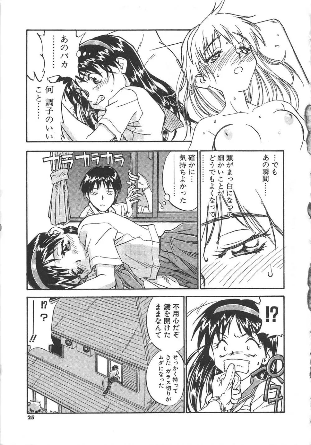 扉をコジあけて Page.26