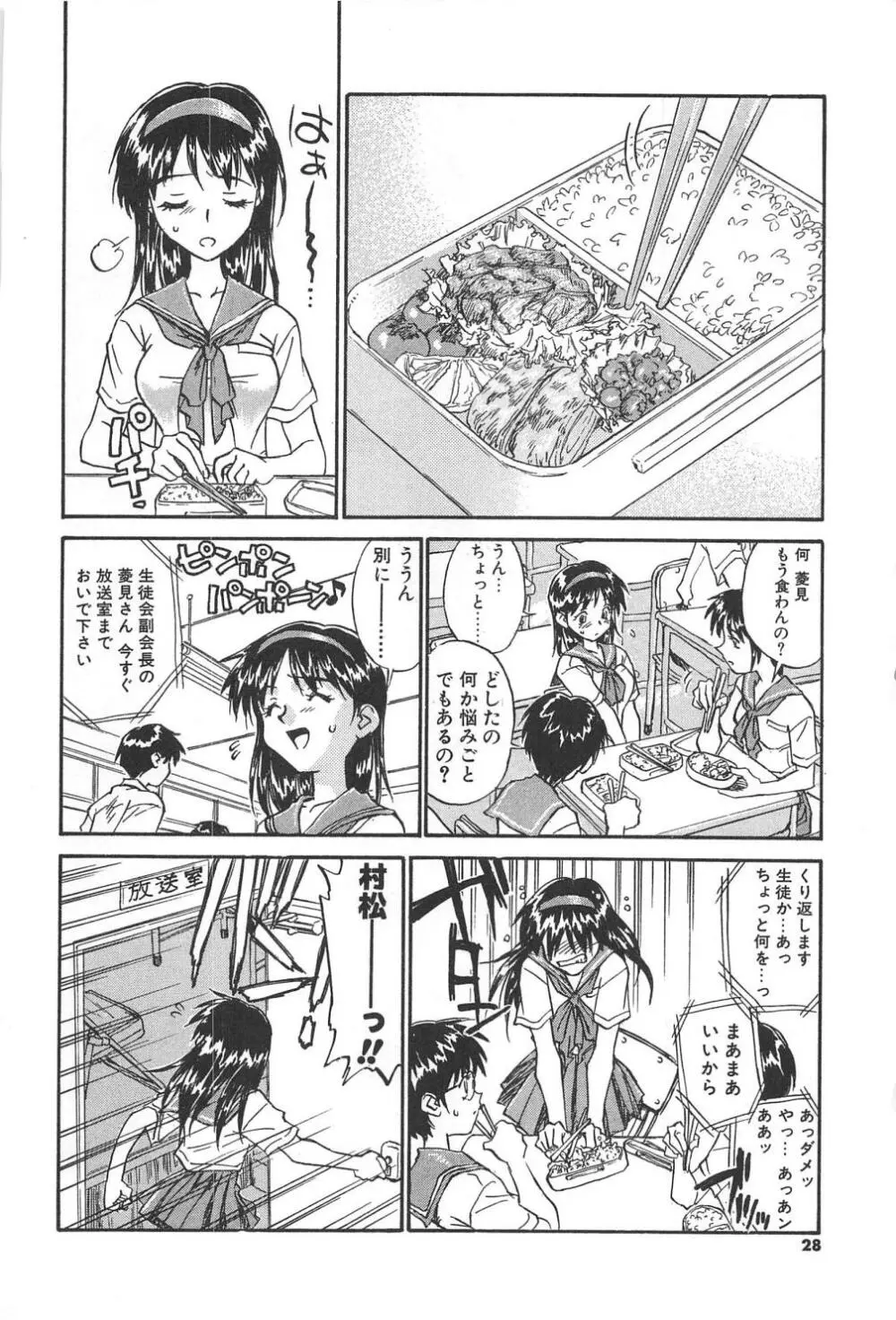 扉をコジあけて Page.29