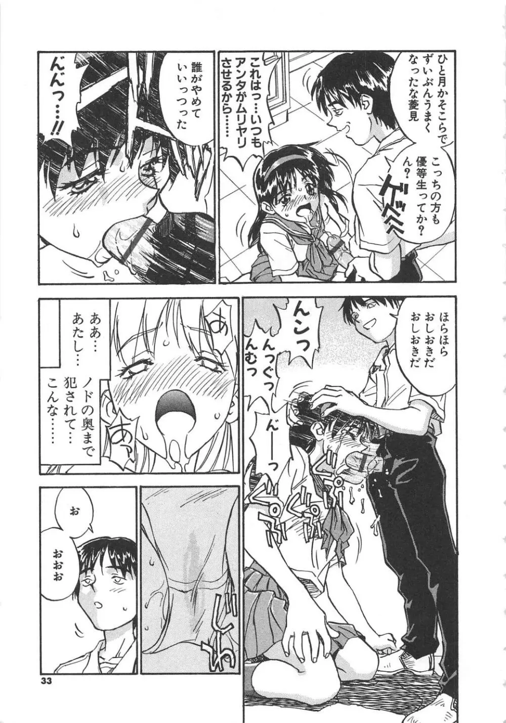 扉をコジあけて Page.34