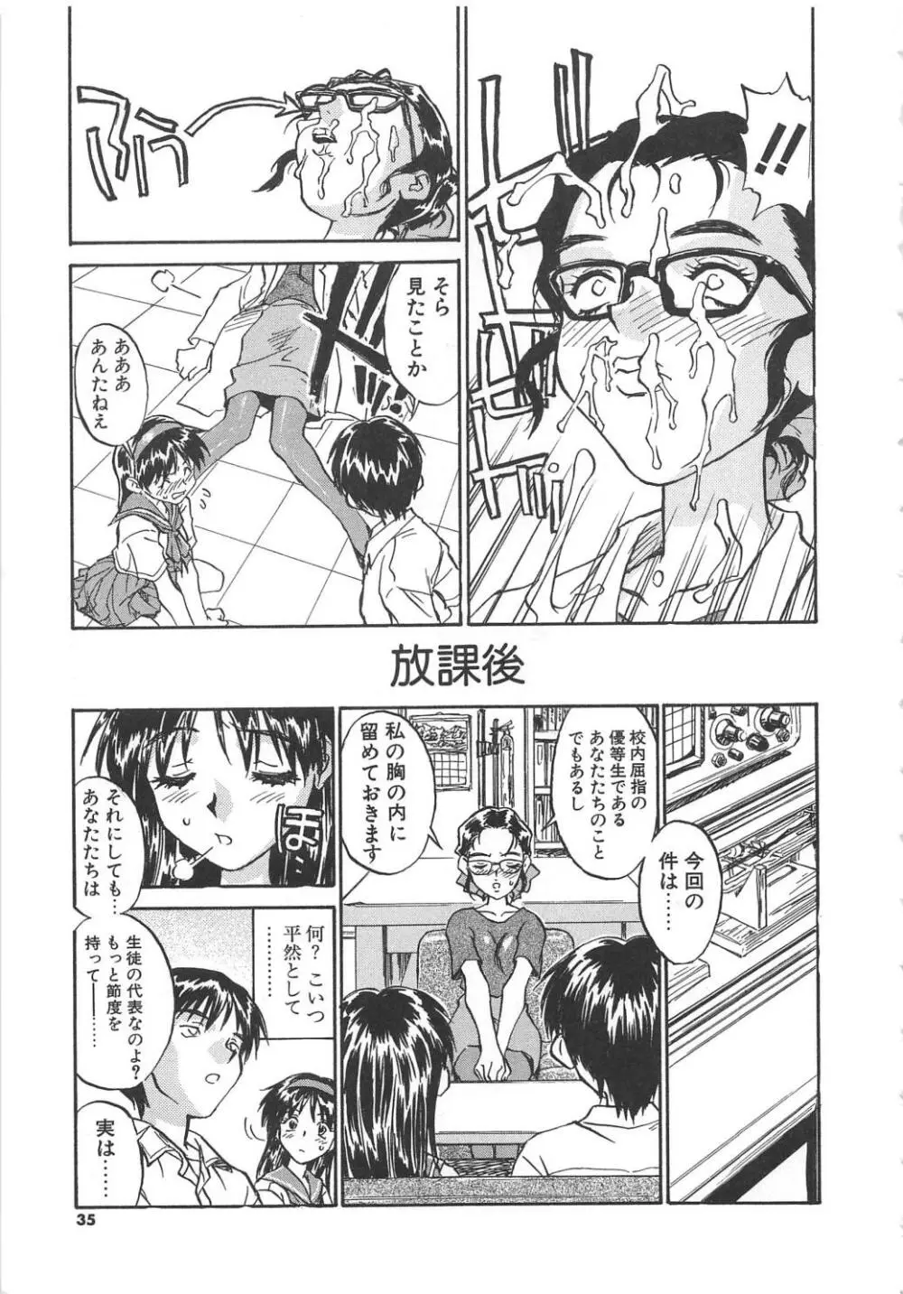 扉をコジあけて Page.36