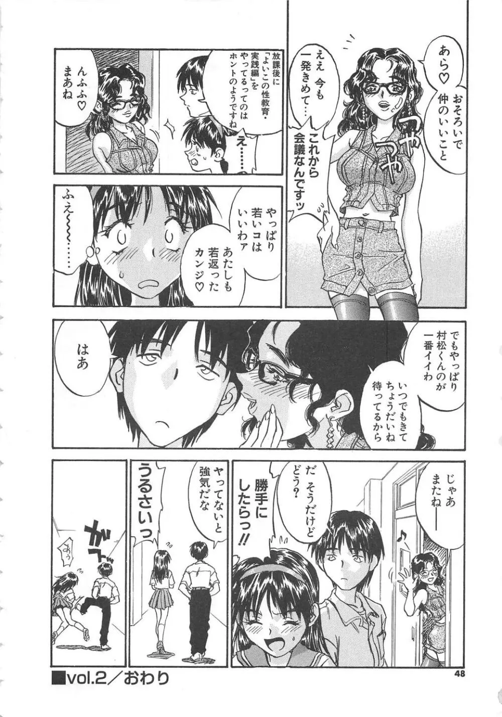 扉をコジあけて Page.49