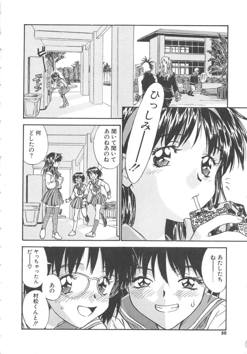 扉をコジあけて Page.51