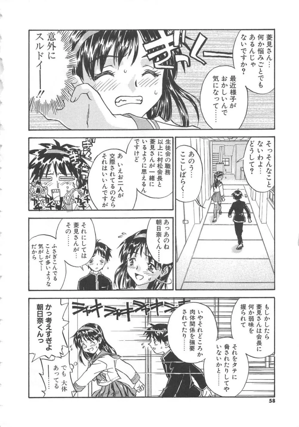 扉をコジあけて Page.59