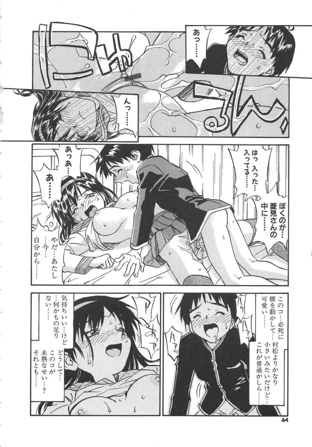 扉をコジあけて Page.65