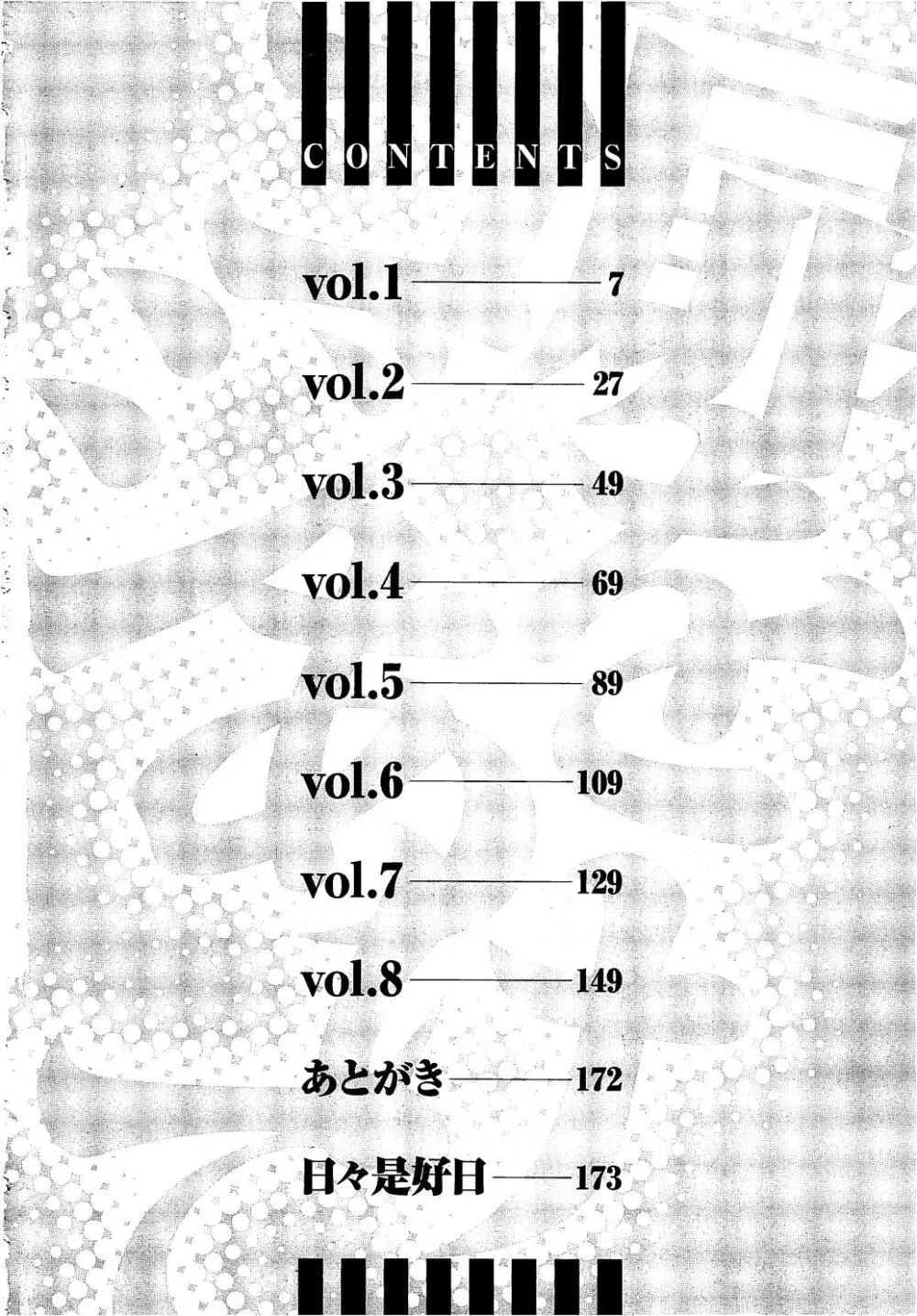 扉をコジあけて Page.7