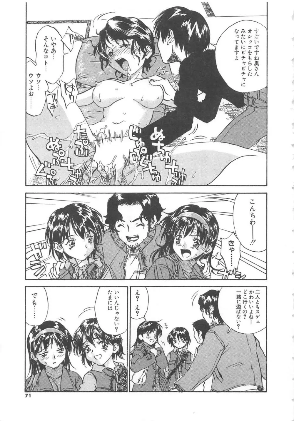 扉をコジあけて Page.72