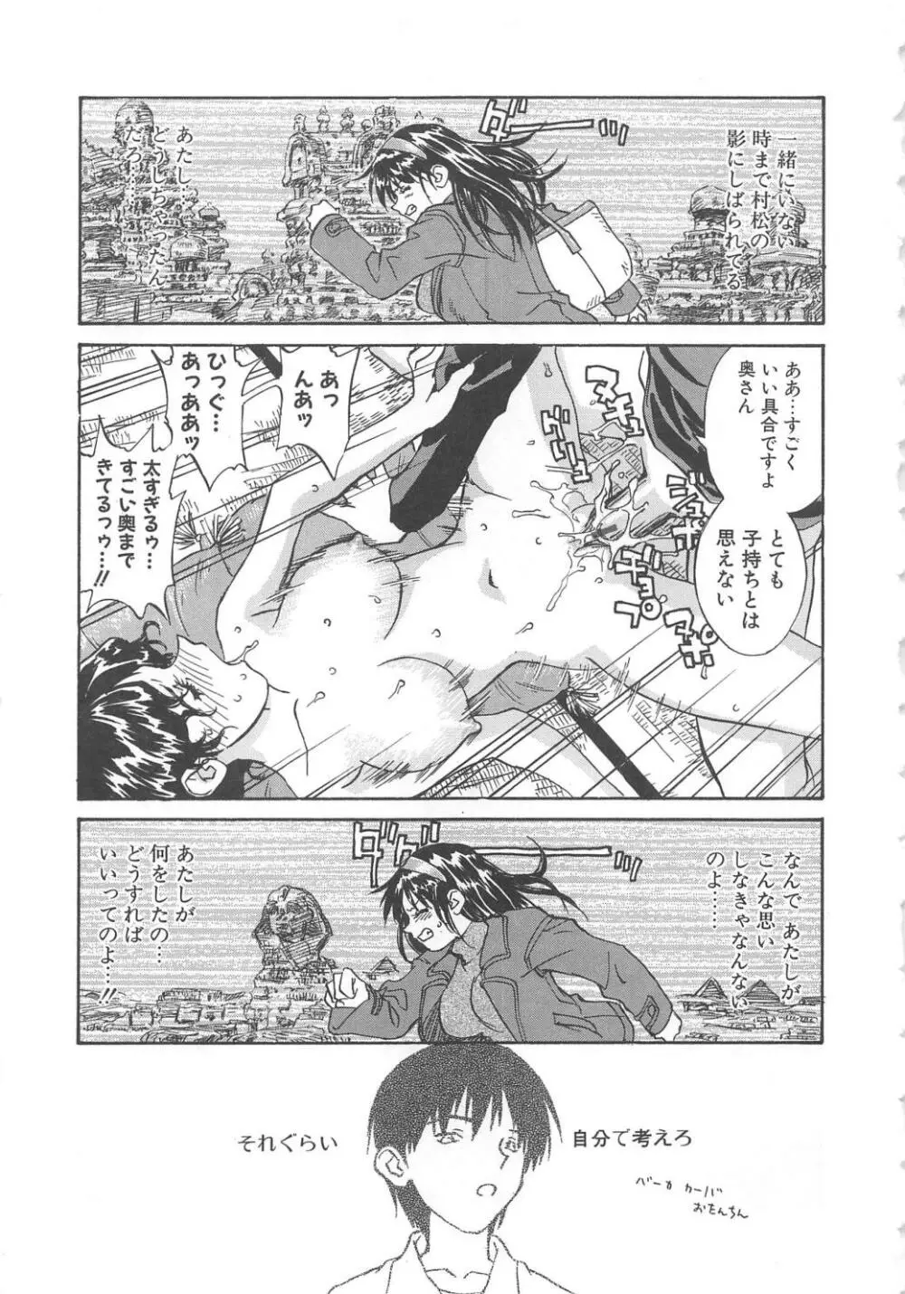 扉をコジあけて Page.74