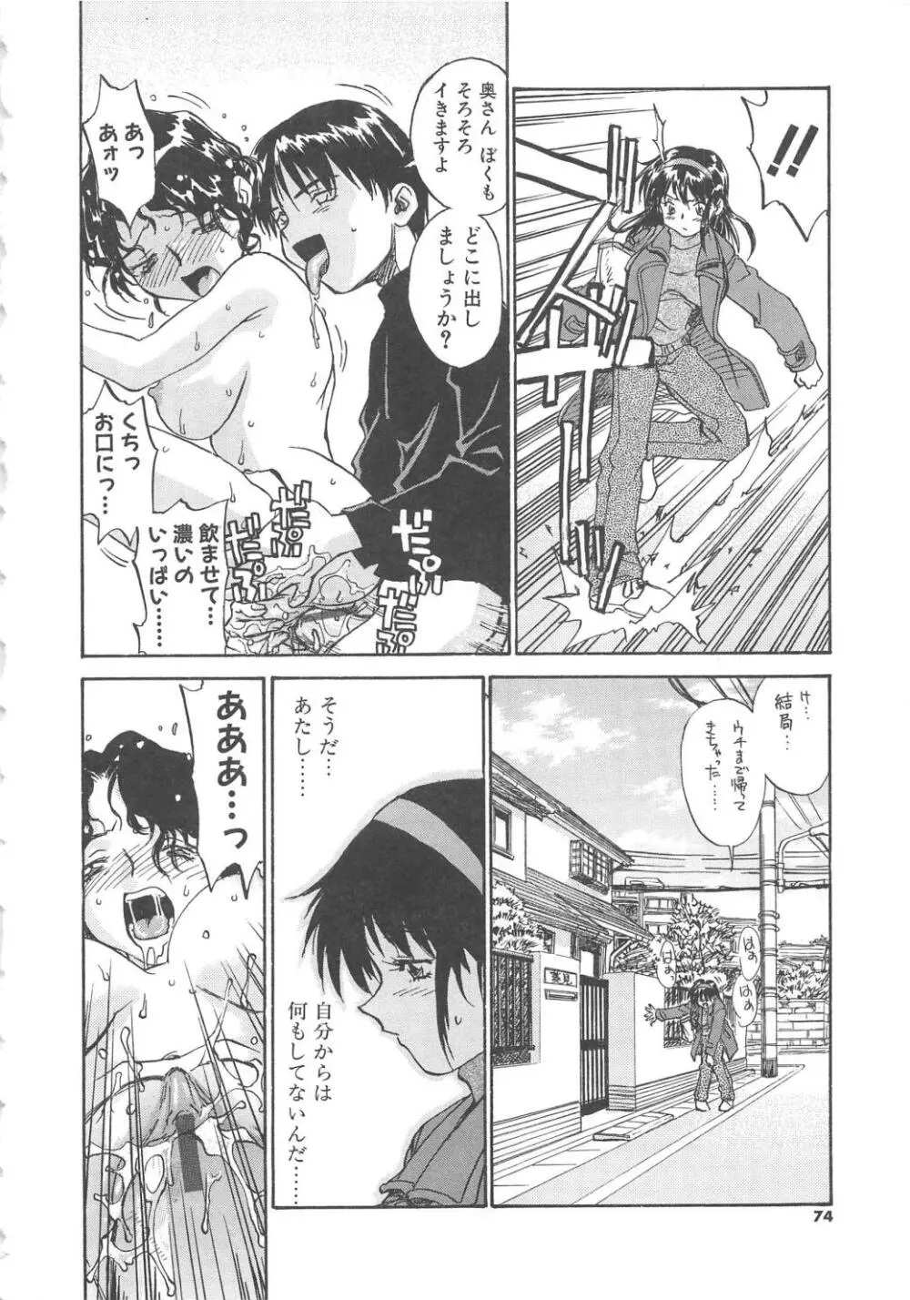 扉をコジあけて Page.75