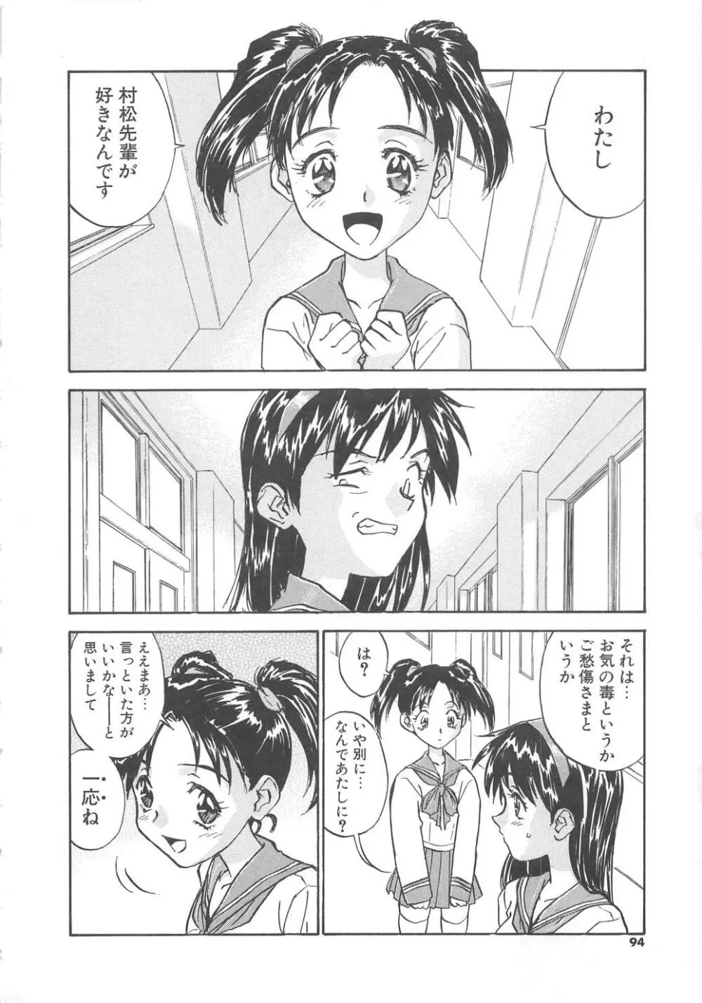 扉をコジあけて Page.95