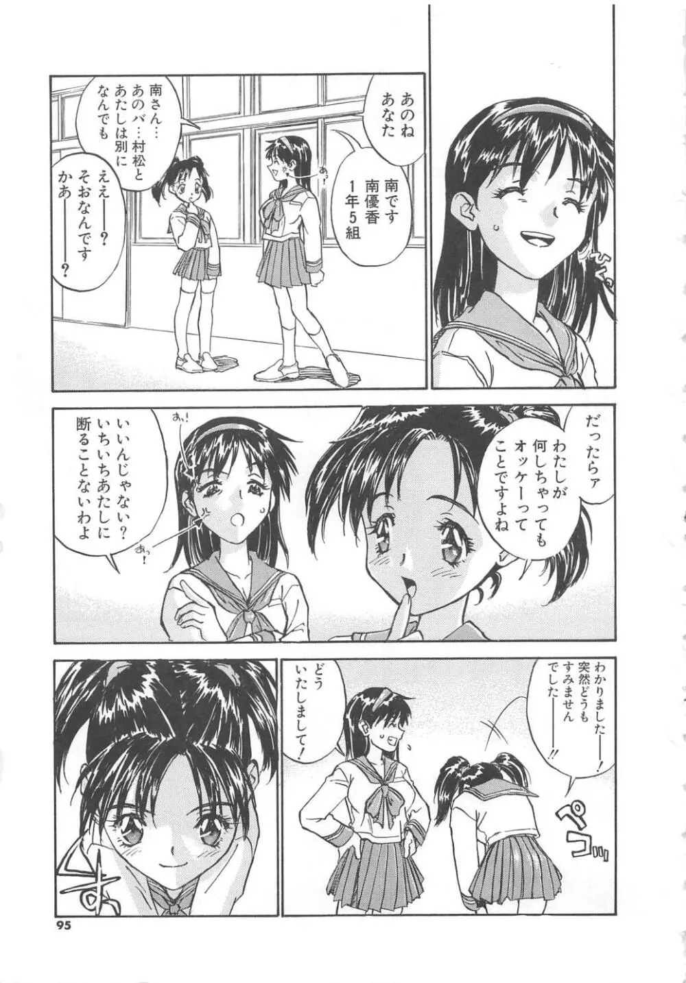 扉をコジあけて Page.96