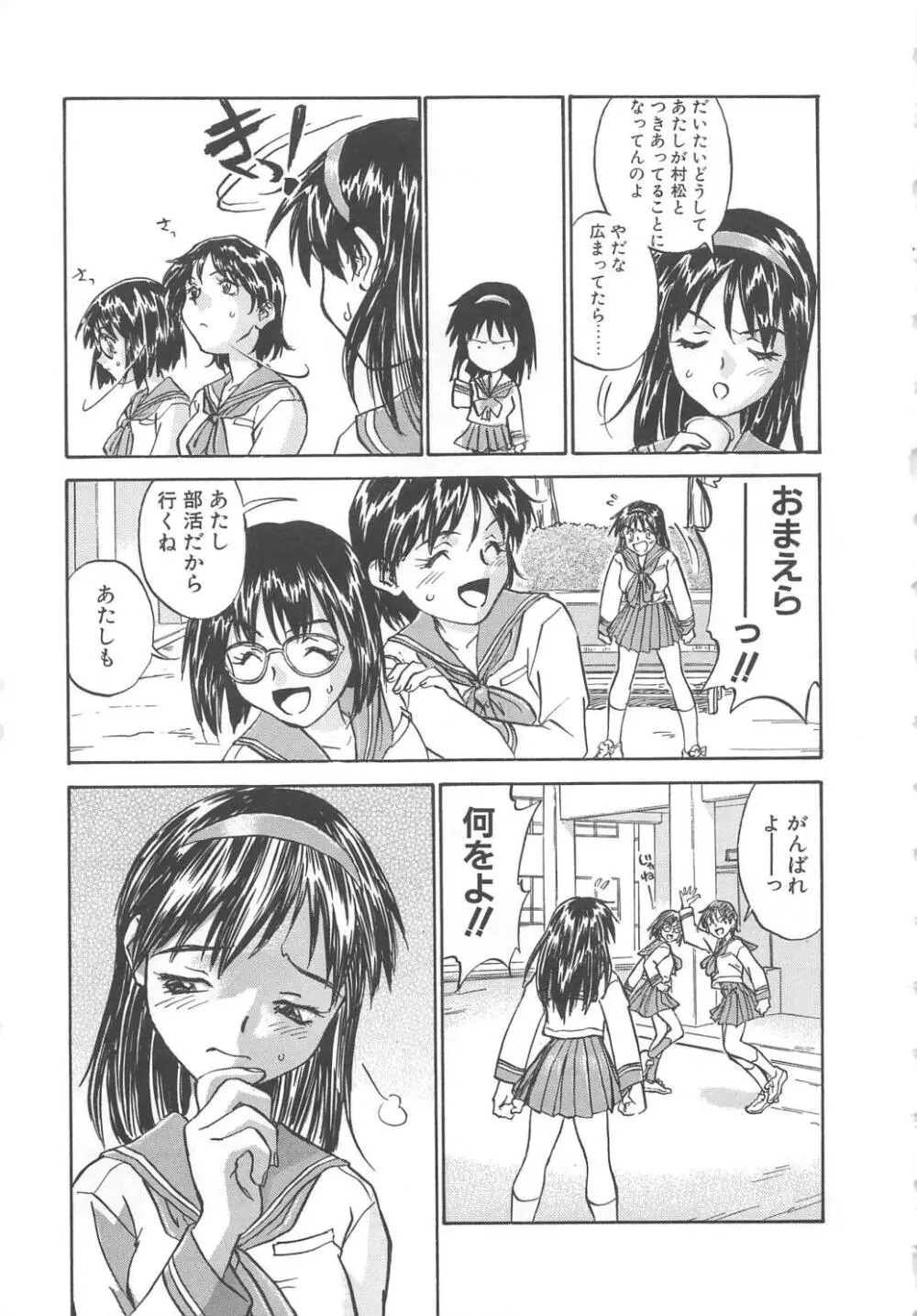 扉をコジあけて Page.98