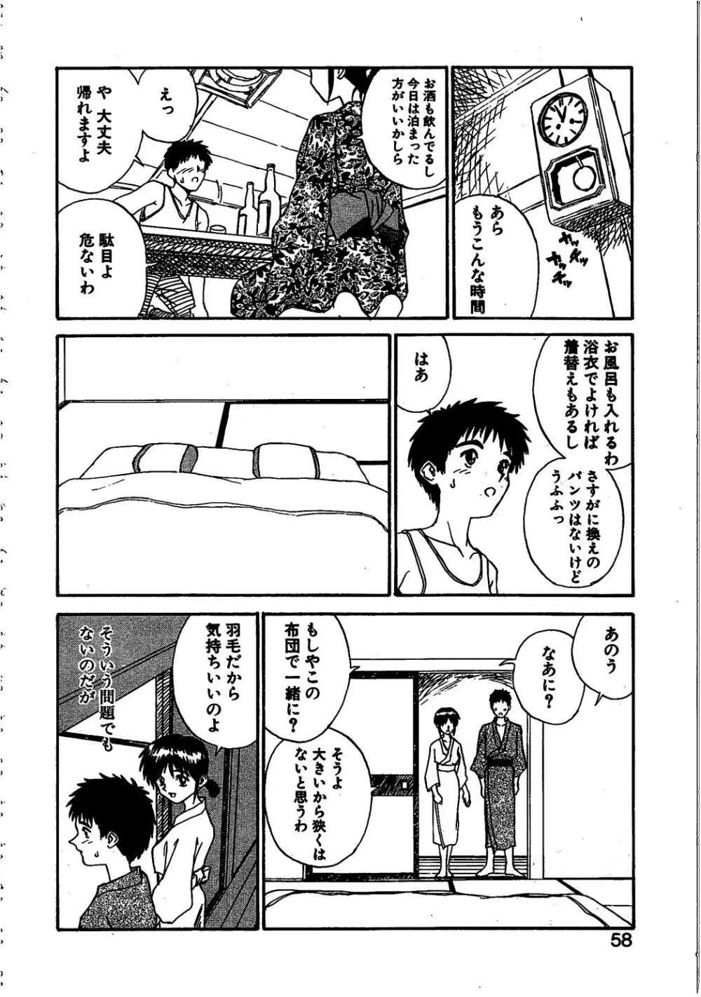 SMILE Page.56