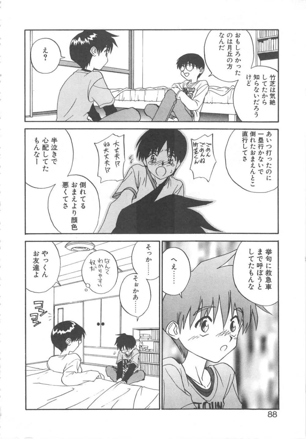 SMILE Page.86