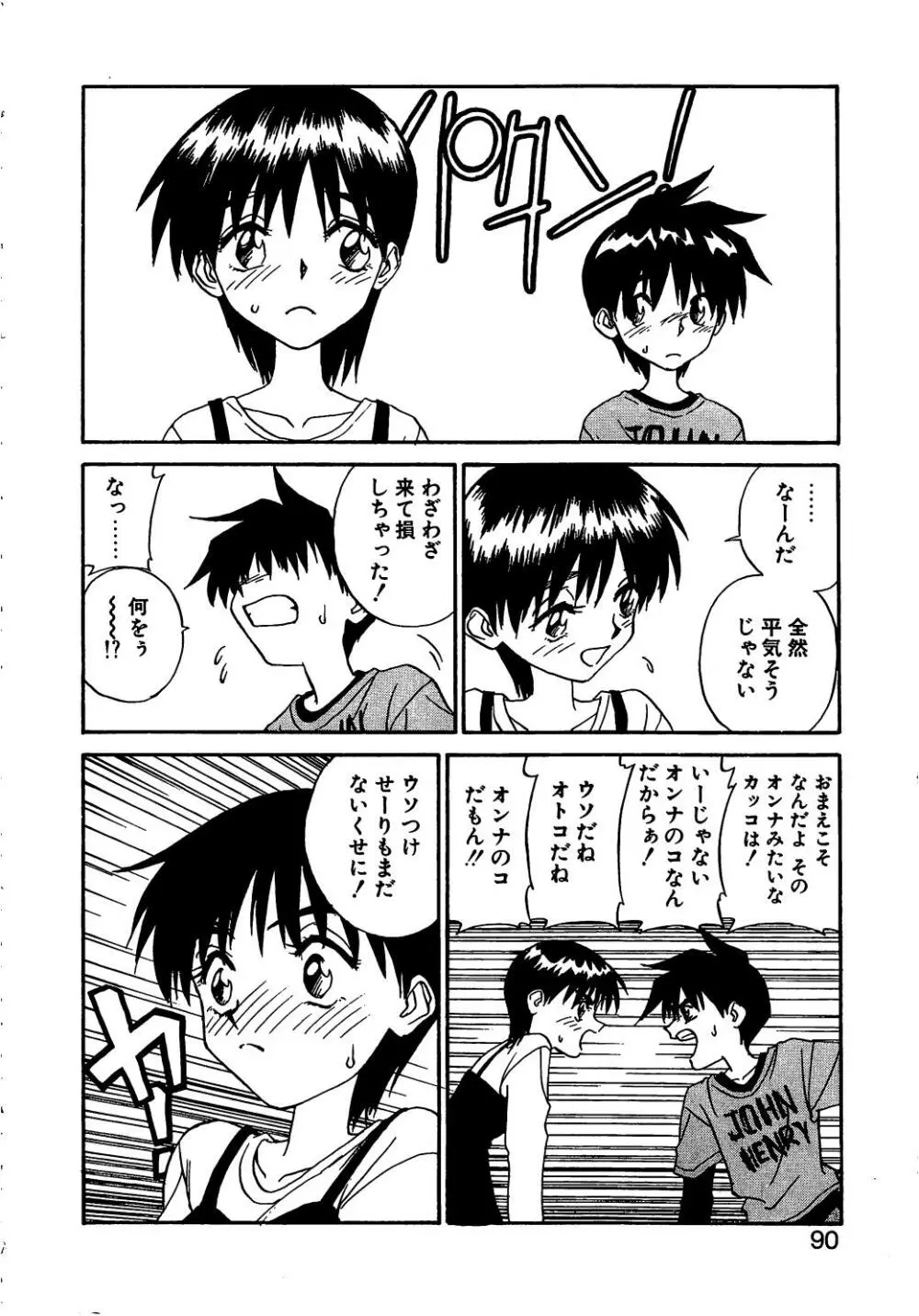 SMILE Page.88
