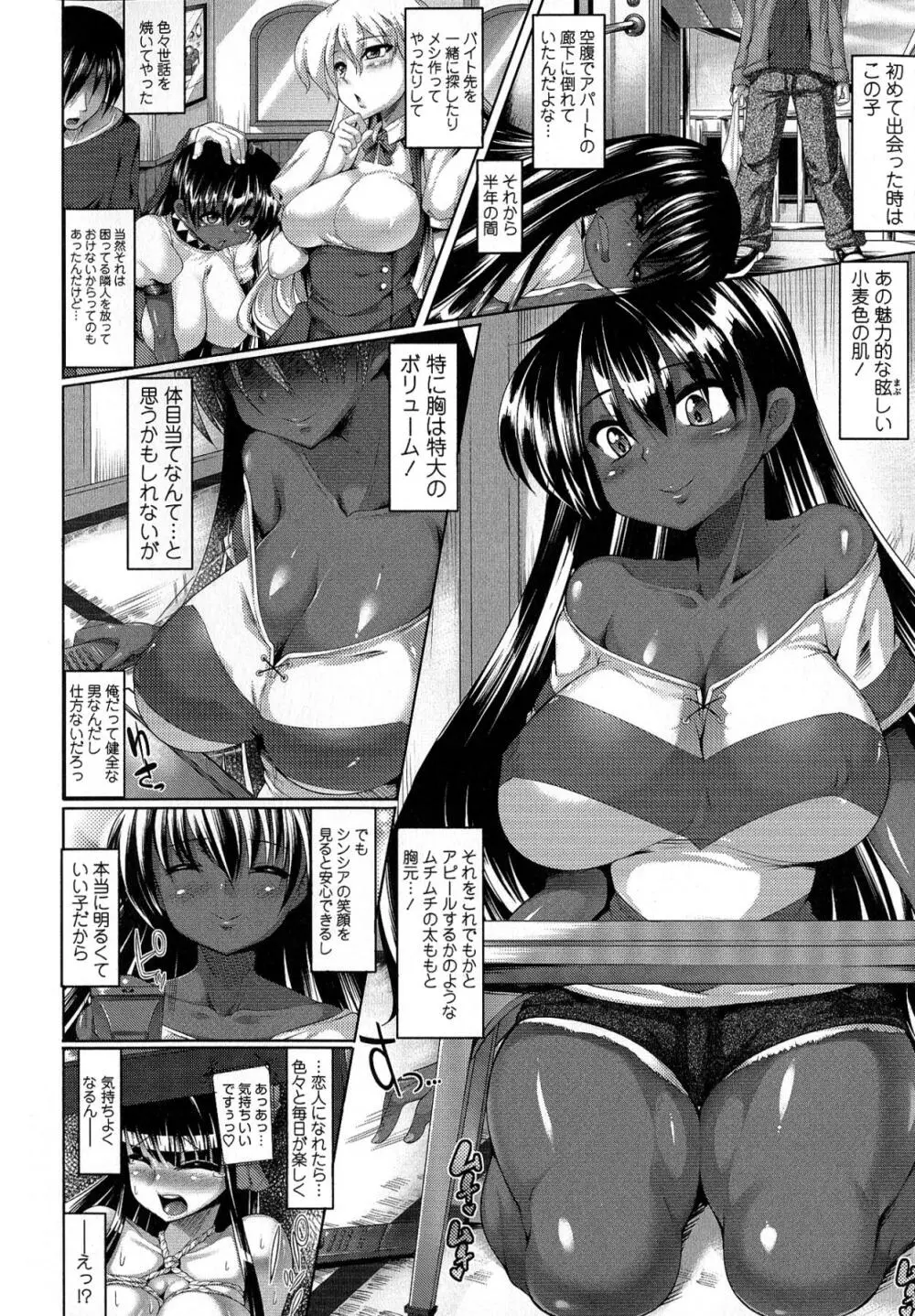 Big Beautiful Girls Page.78