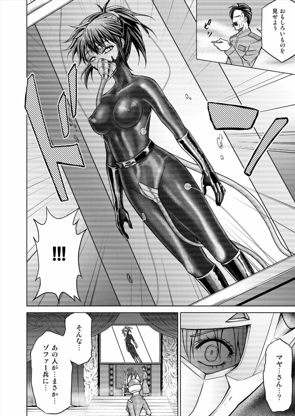 特防戦隊ダイナレンジャー ~ヒロイン快楽洗脳計画~ 【Vol.15/16】 Page.10