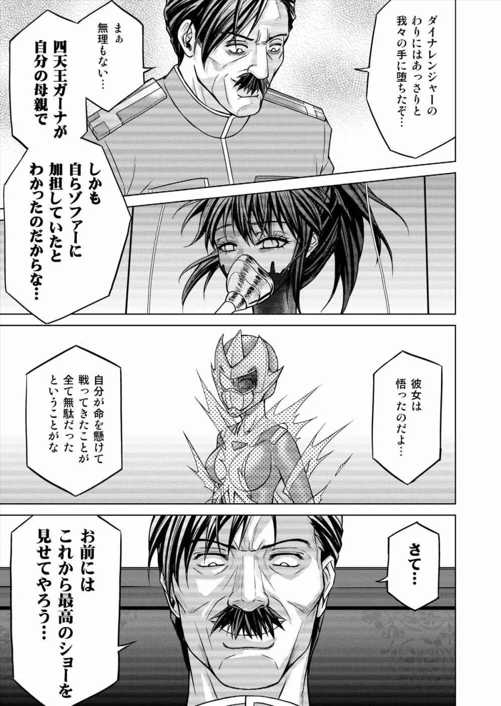 特防戦隊ダイナレンジャー ~ヒロイン快楽洗脳計画~ 【Vol.15/16】 Page.11
