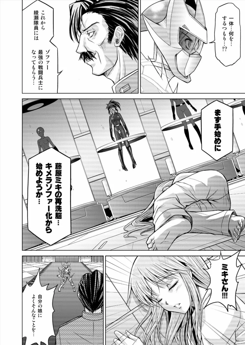 特防戦隊ダイナレンジャー ~ヒロイン快楽洗脳計画~ 【Vol.15/16】 Page.12