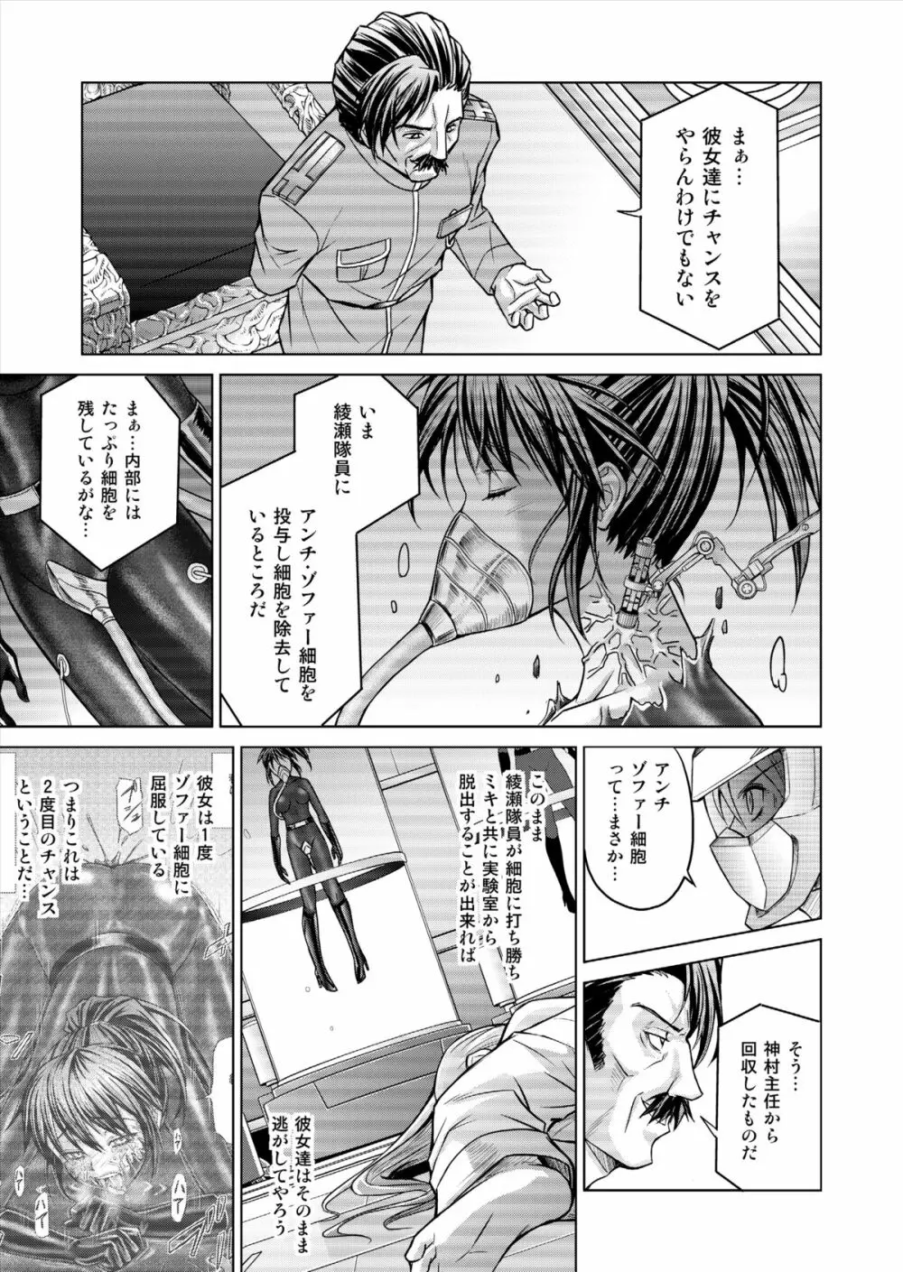 特防戦隊ダイナレンジャー ~ヒロイン快楽洗脳計画~ 【Vol.15/16】 Page.15