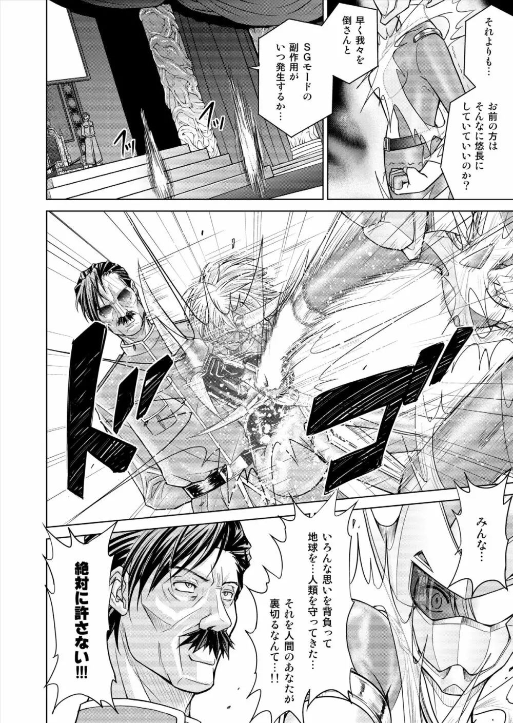 特防戦隊ダイナレンジャー ~ヒロイン快楽洗脳計画~ 【Vol.15/16】 Page.16
