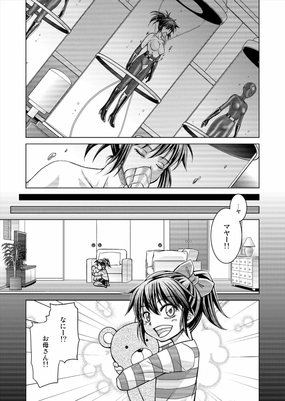 特防戦隊ダイナレンジャー ~ヒロイン快楽洗脳計画~ 【Vol.15/16】 Page.17