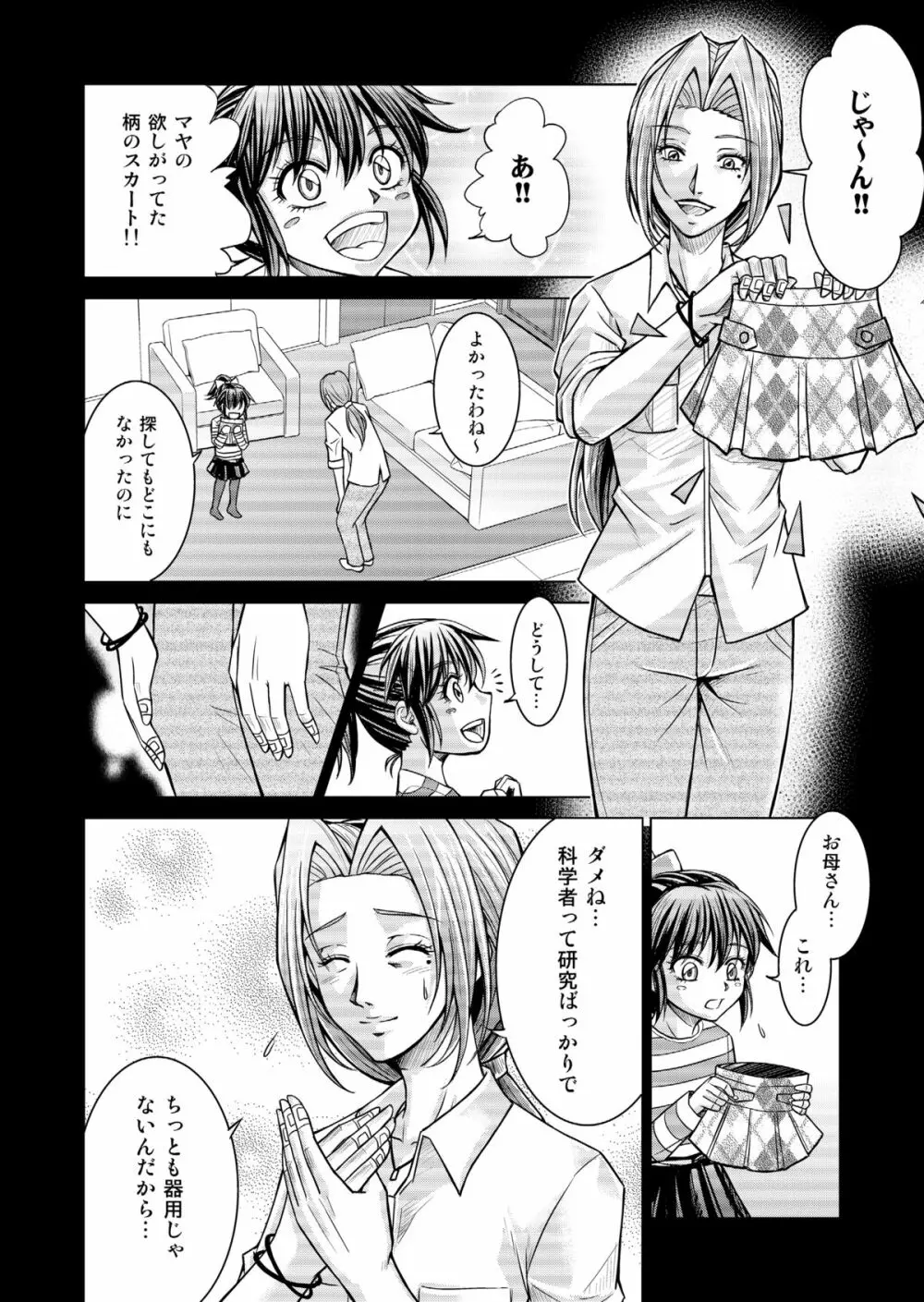 特防戦隊ダイナレンジャー ~ヒロイン快楽洗脳計画~ 【Vol.15/16】 Page.18