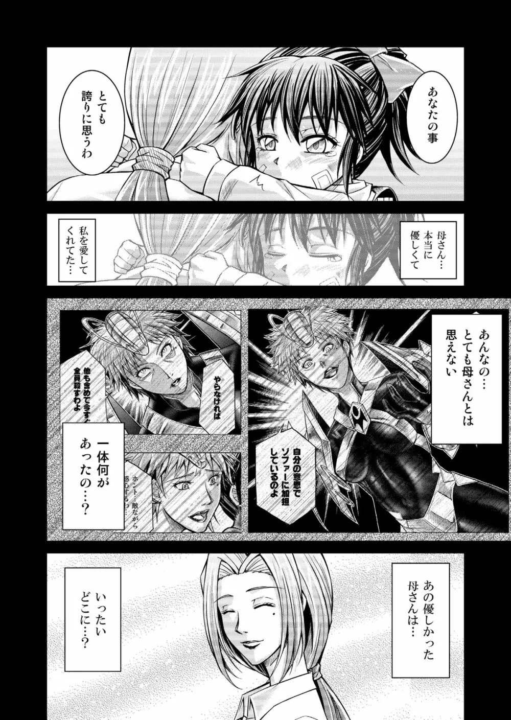 特防戦隊ダイナレンジャー ~ヒロイン快楽洗脳計画~ 【Vol.15/16】 Page.22