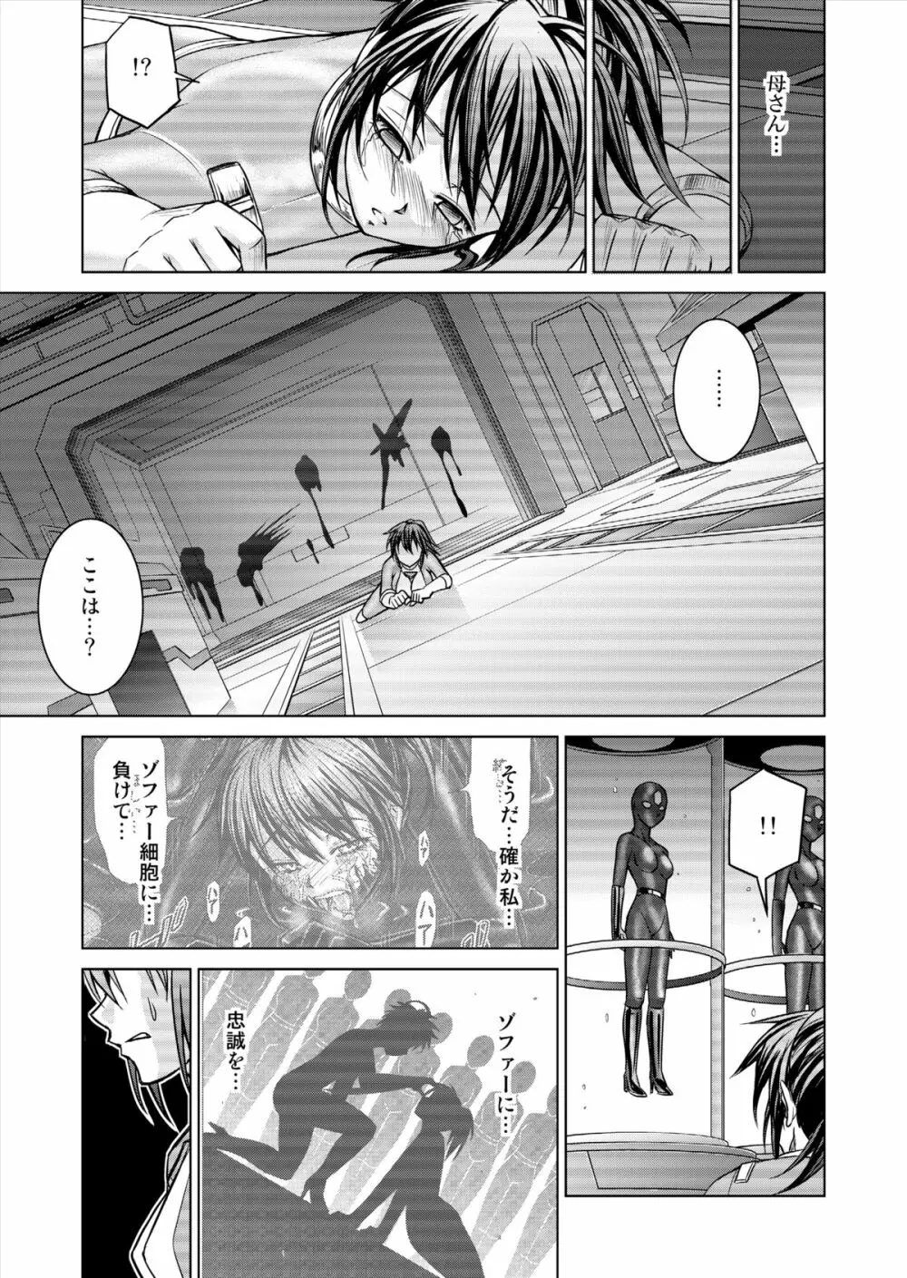 特防戦隊ダイナレンジャー ~ヒロイン快楽洗脳計画~ 【Vol.15/16】 Page.23