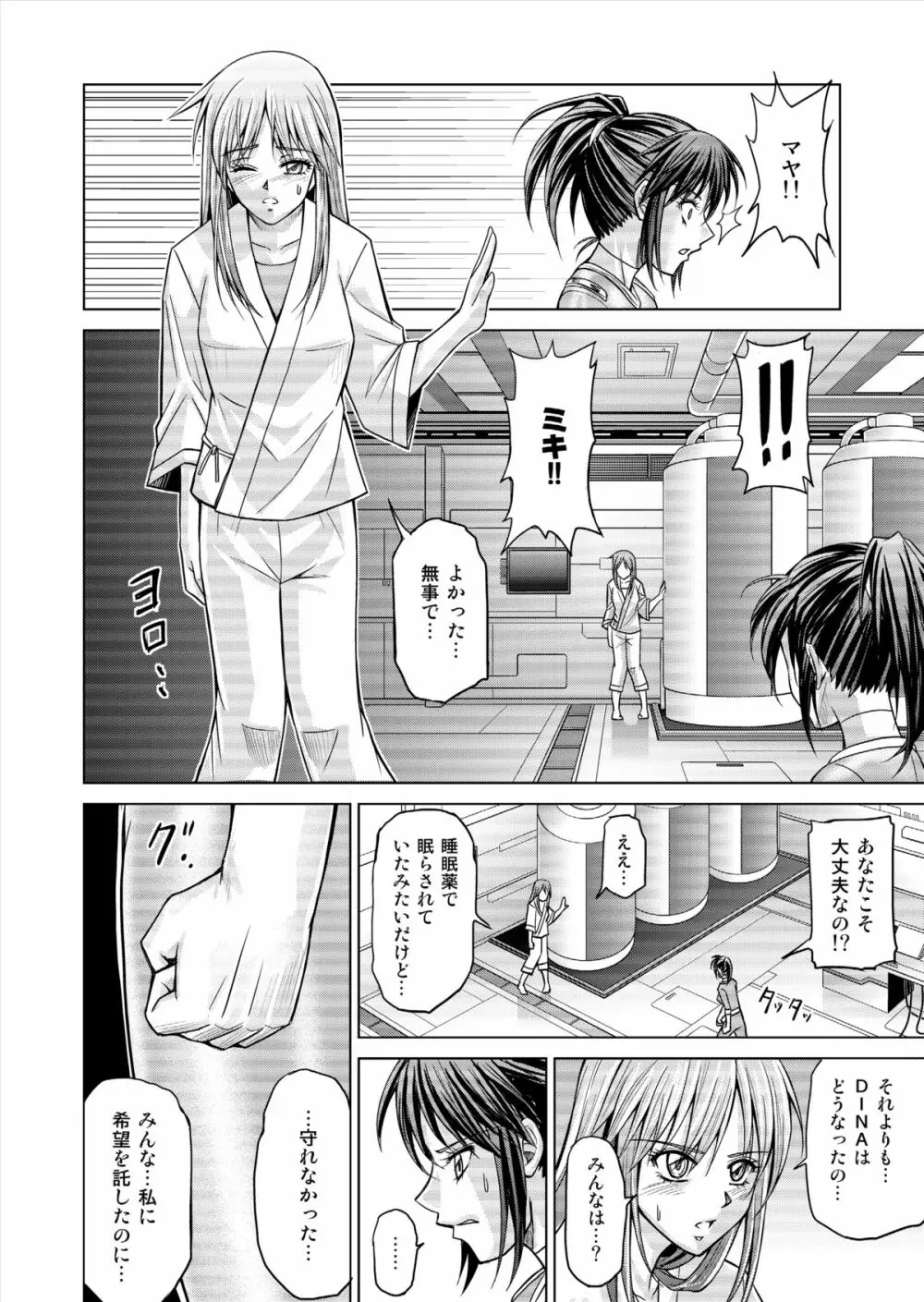 特防戦隊ダイナレンジャー ~ヒロイン快楽洗脳計画~ 【Vol.15/16】 Page.24