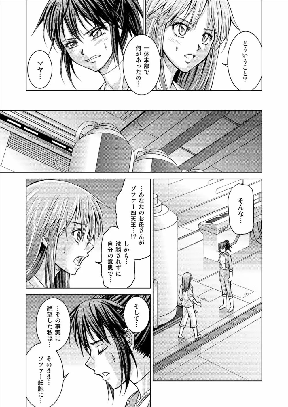 特防戦隊ダイナレンジャー ~ヒロイン快楽洗脳計画~ 【Vol.15/16】 Page.25