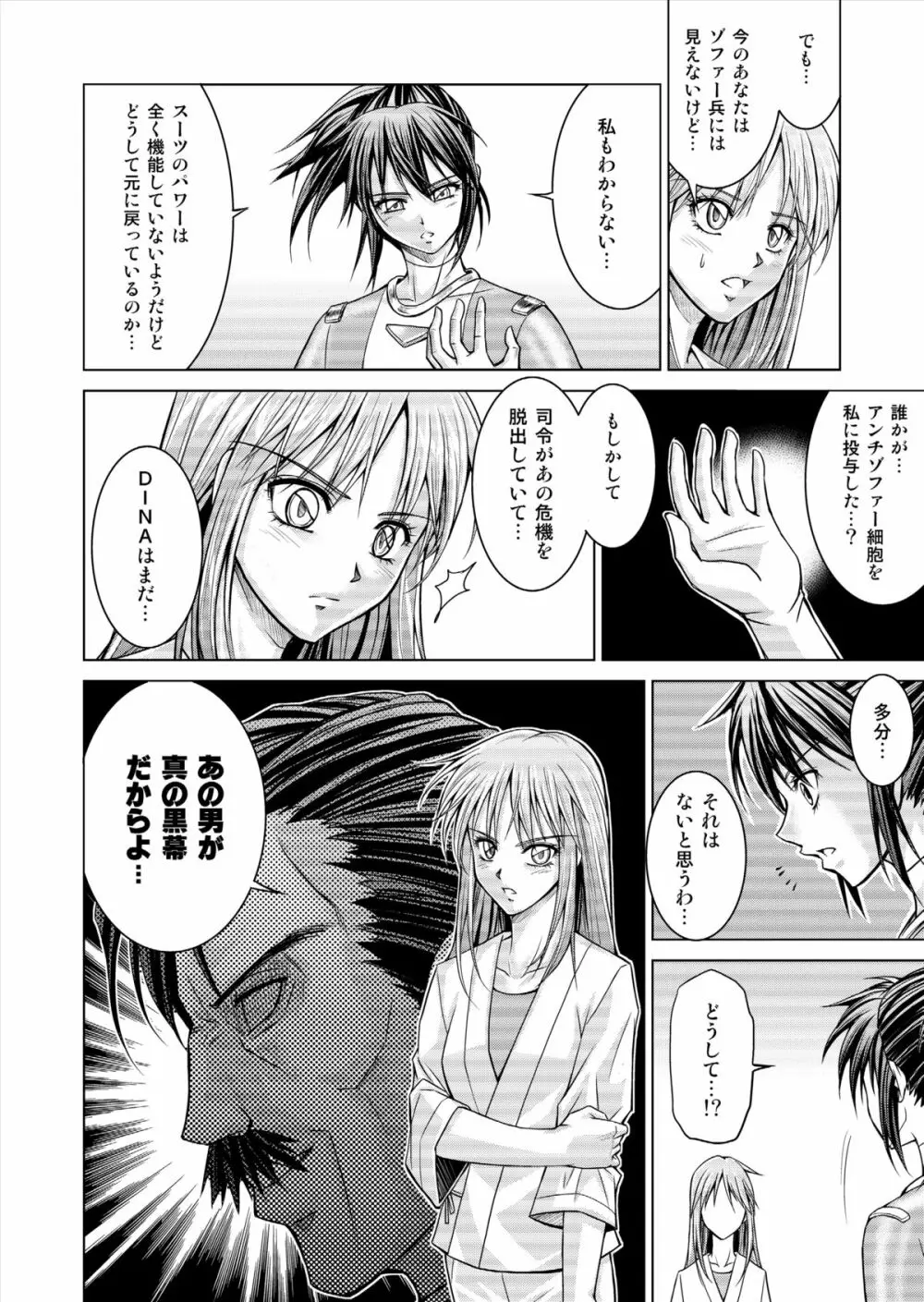 特防戦隊ダイナレンジャー ~ヒロイン快楽洗脳計画~ 【Vol.15/16】 Page.26