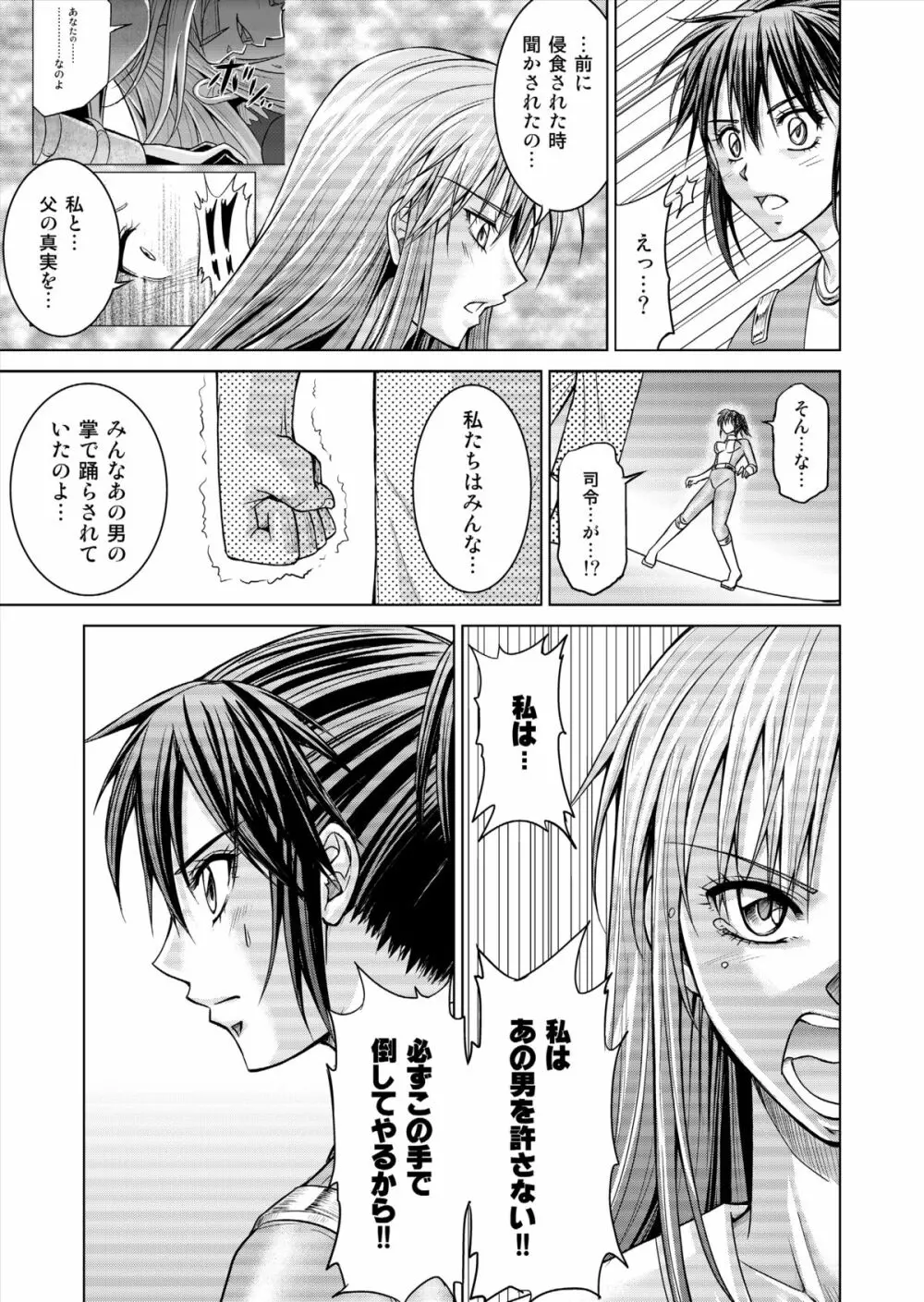 特防戦隊ダイナレンジャー ~ヒロイン快楽洗脳計画~ 【Vol.15/16】 Page.27