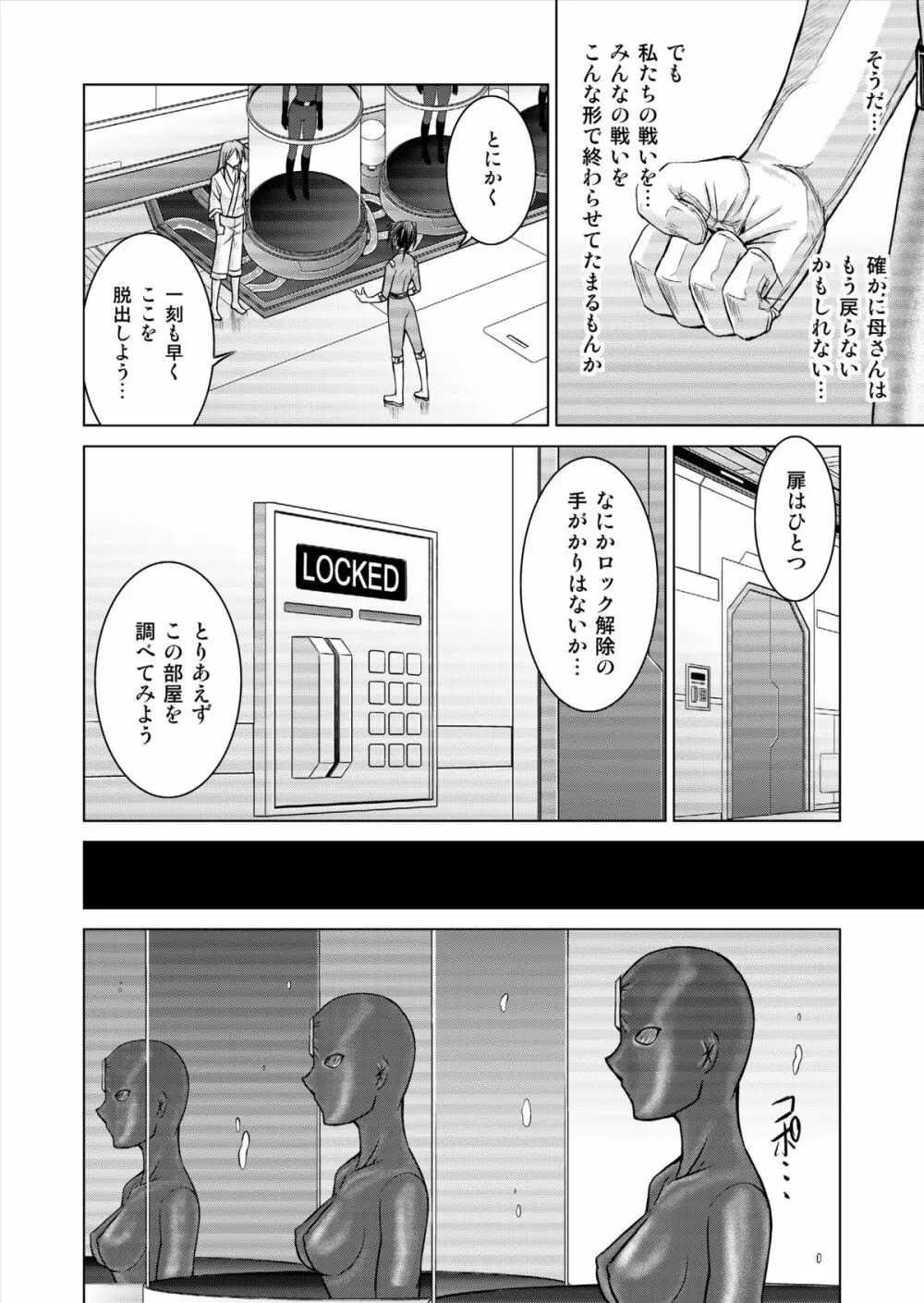 特防戦隊ダイナレンジャー ~ヒロイン快楽洗脳計画~ 【Vol.15/16】 Page.28