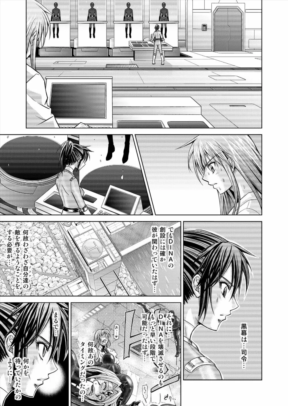 特防戦隊ダイナレンジャー ~ヒロイン快楽洗脳計画~ 【Vol.15/16】 Page.29