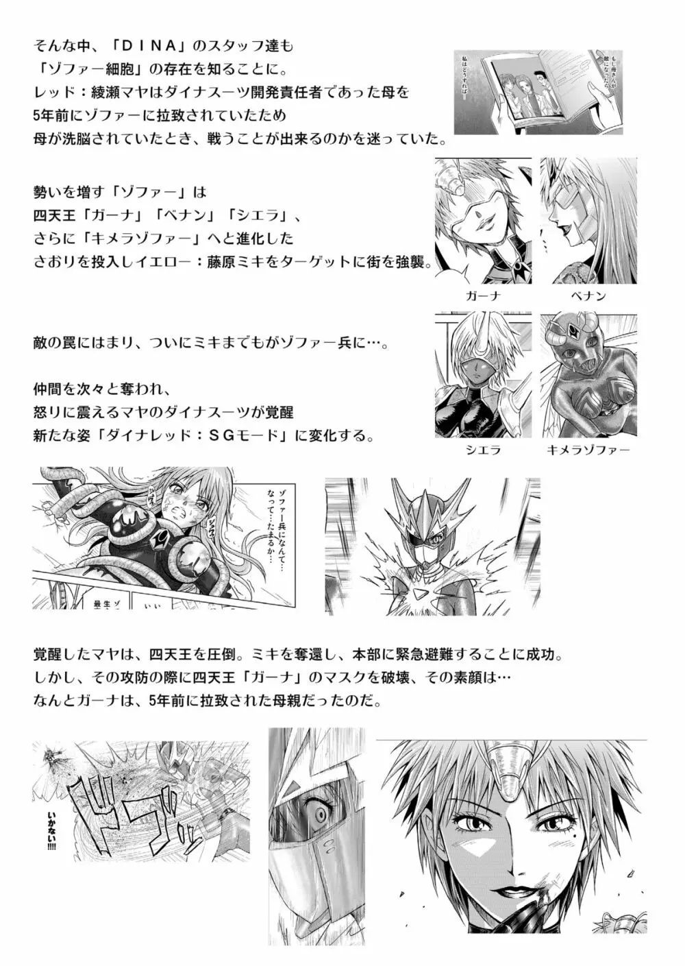 特防戦隊ダイナレンジャー ~ヒロイン快楽洗脳計画~ 【Vol.15/16】 Page.3