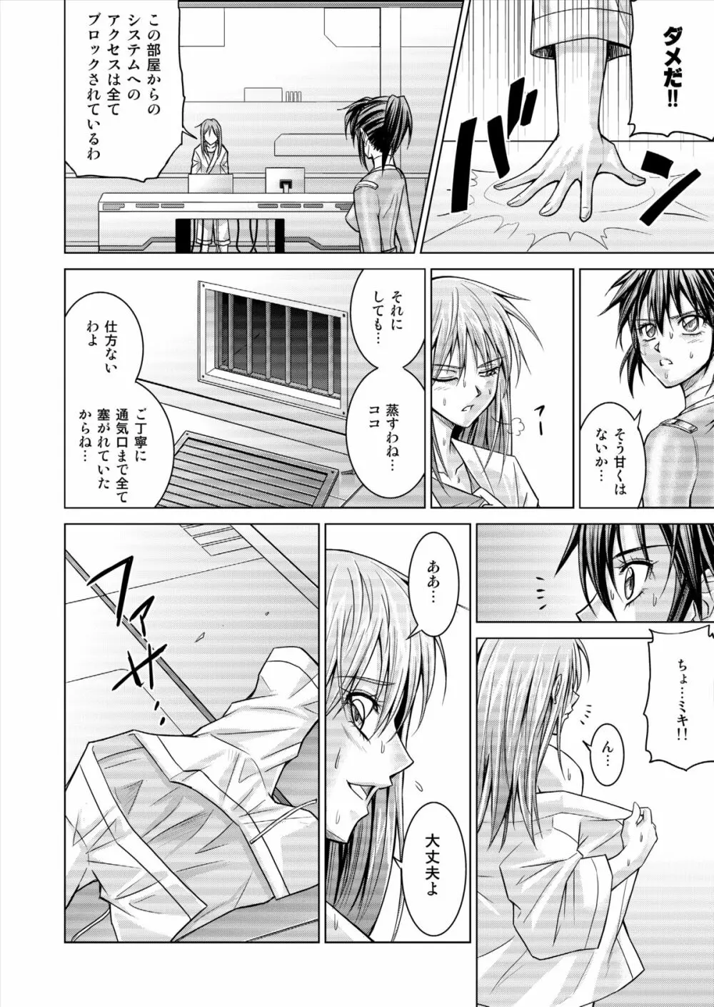 特防戦隊ダイナレンジャー ~ヒロイン快楽洗脳計画~ 【Vol.15/16】 Page.30