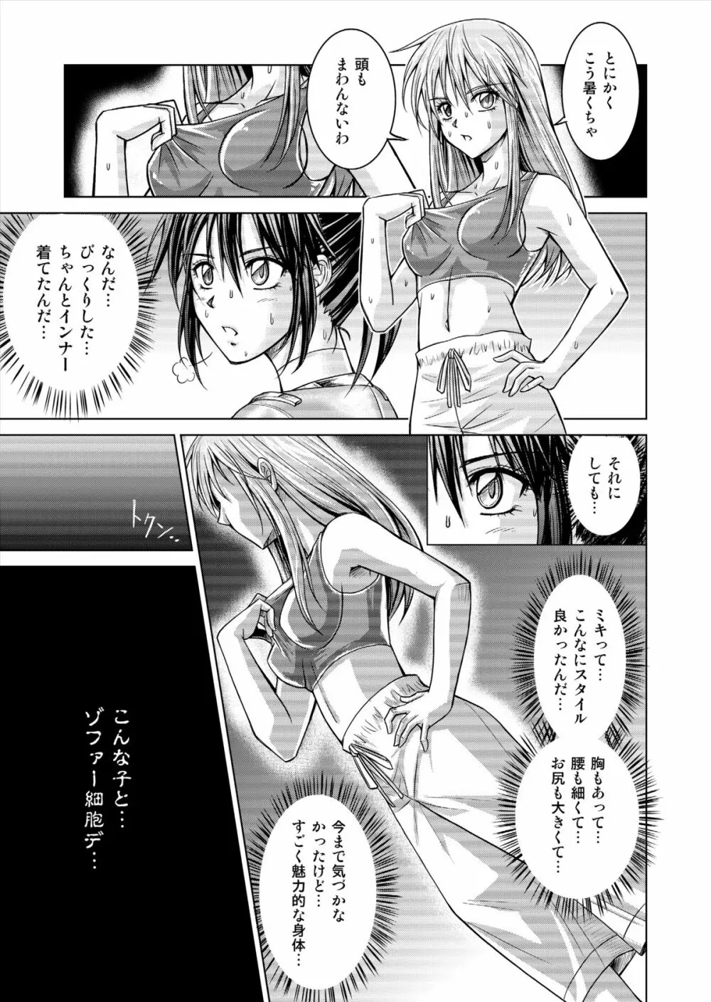 特防戦隊ダイナレンジャー ~ヒロイン快楽洗脳計画~ 【Vol.15/16】 Page.31
