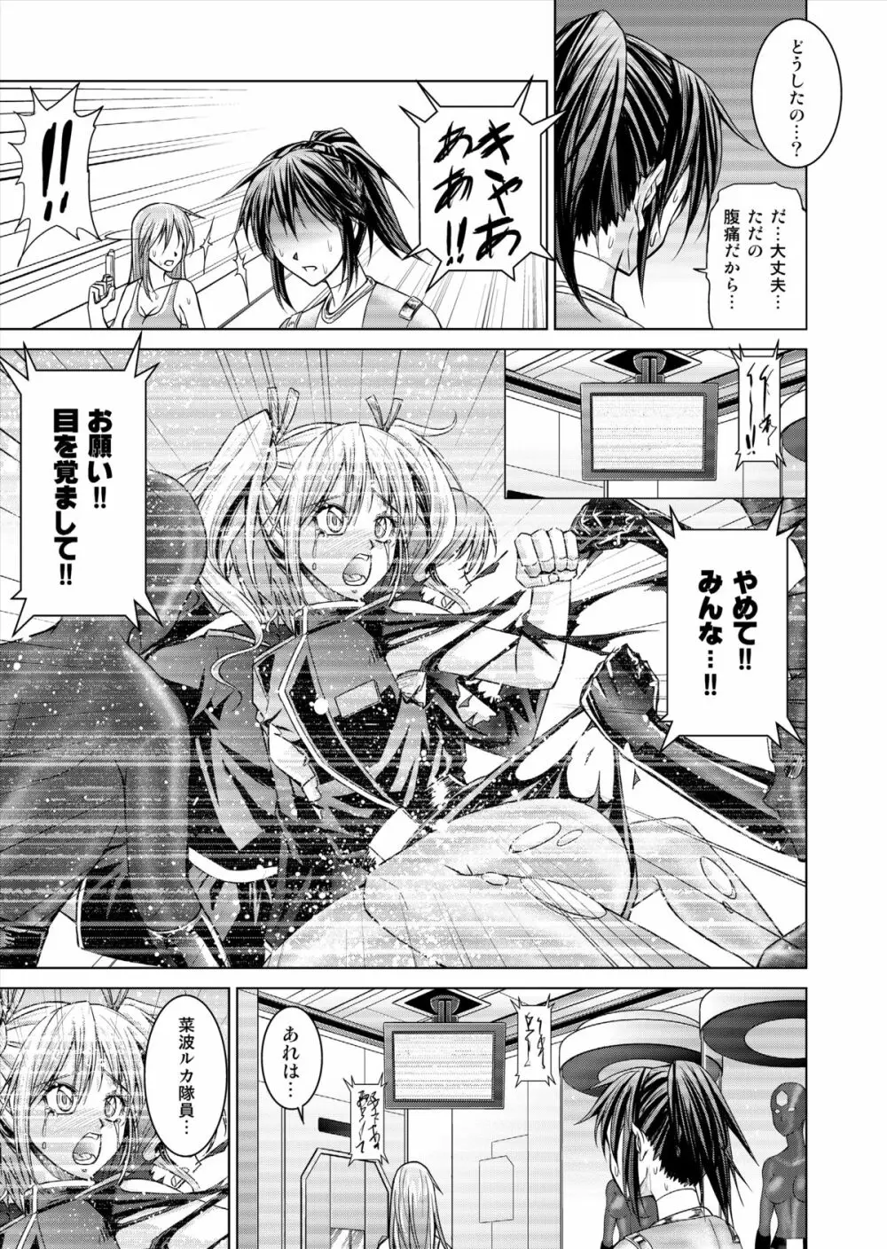 特防戦隊ダイナレンジャー ~ヒロイン快楽洗脳計画~ 【Vol.15/16】 Page.33