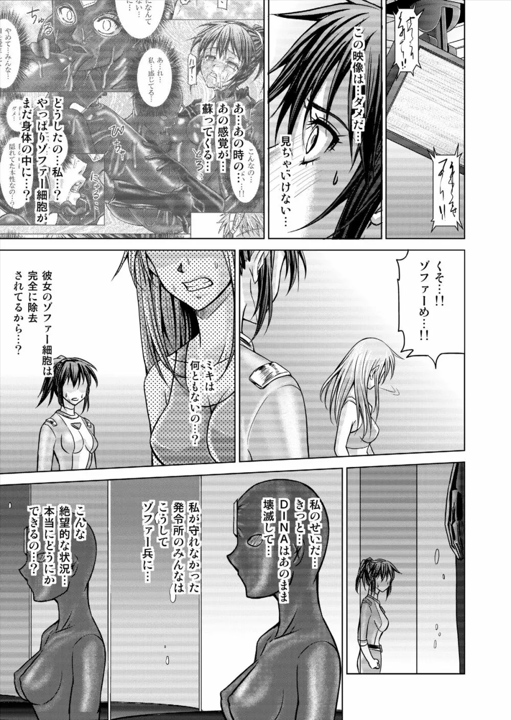 特防戦隊ダイナレンジャー ~ヒロイン快楽洗脳計画~ 【Vol.15/16】 Page.35