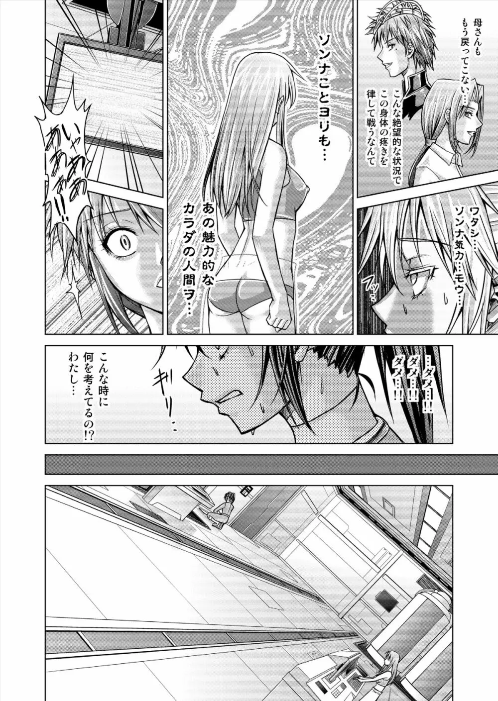 特防戦隊ダイナレンジャー ~ヒロイン快楽洗脳計画~ 【Vol.15/16】 Page.36