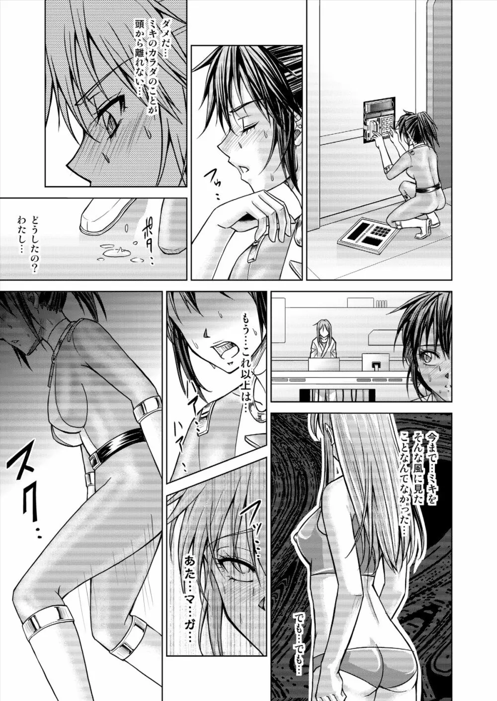 特防戦隊ダイナレンジャー ~ヒロイン快楽洗脳計画~ 【Vol.15/16】 Page.37