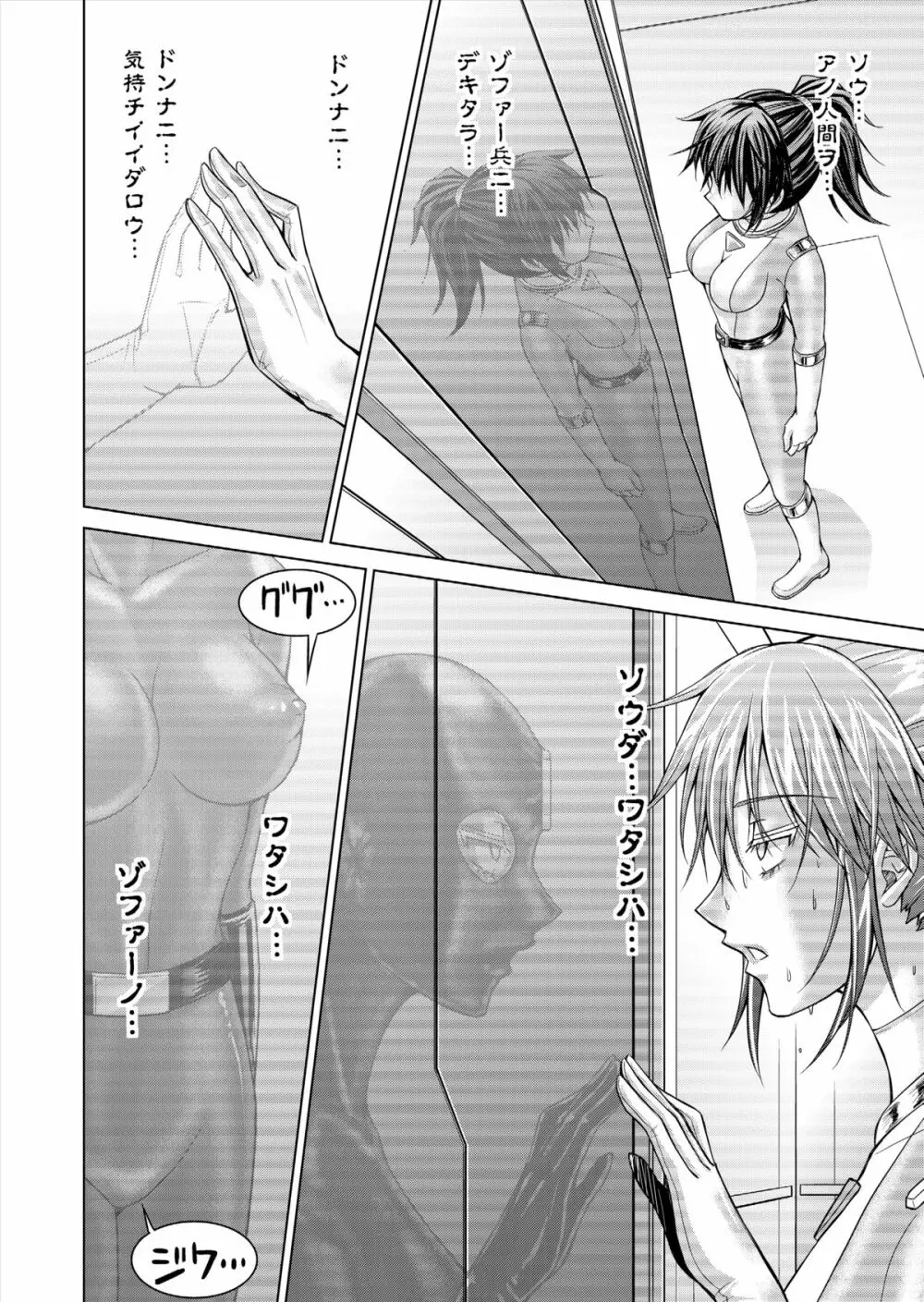 特防戦隊ダイナレンジャー ~ヒロイン快楽洗脳計画~ 【Vol.15/16】 Page.38