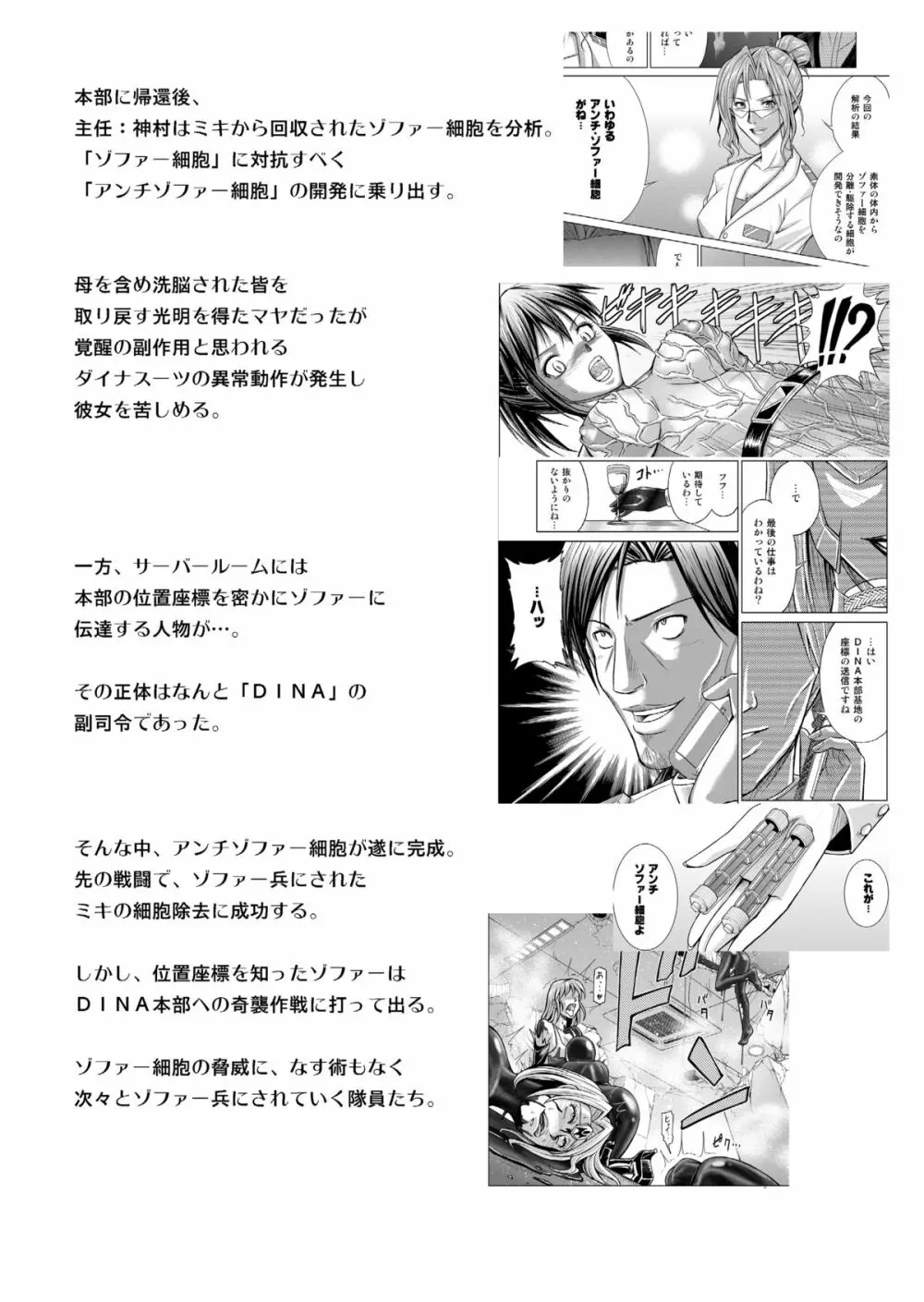 特防戦隊ダイナレンジャー ~ヒロイン快楽洗脳計画~ 【Vol.15/16】 Page.4