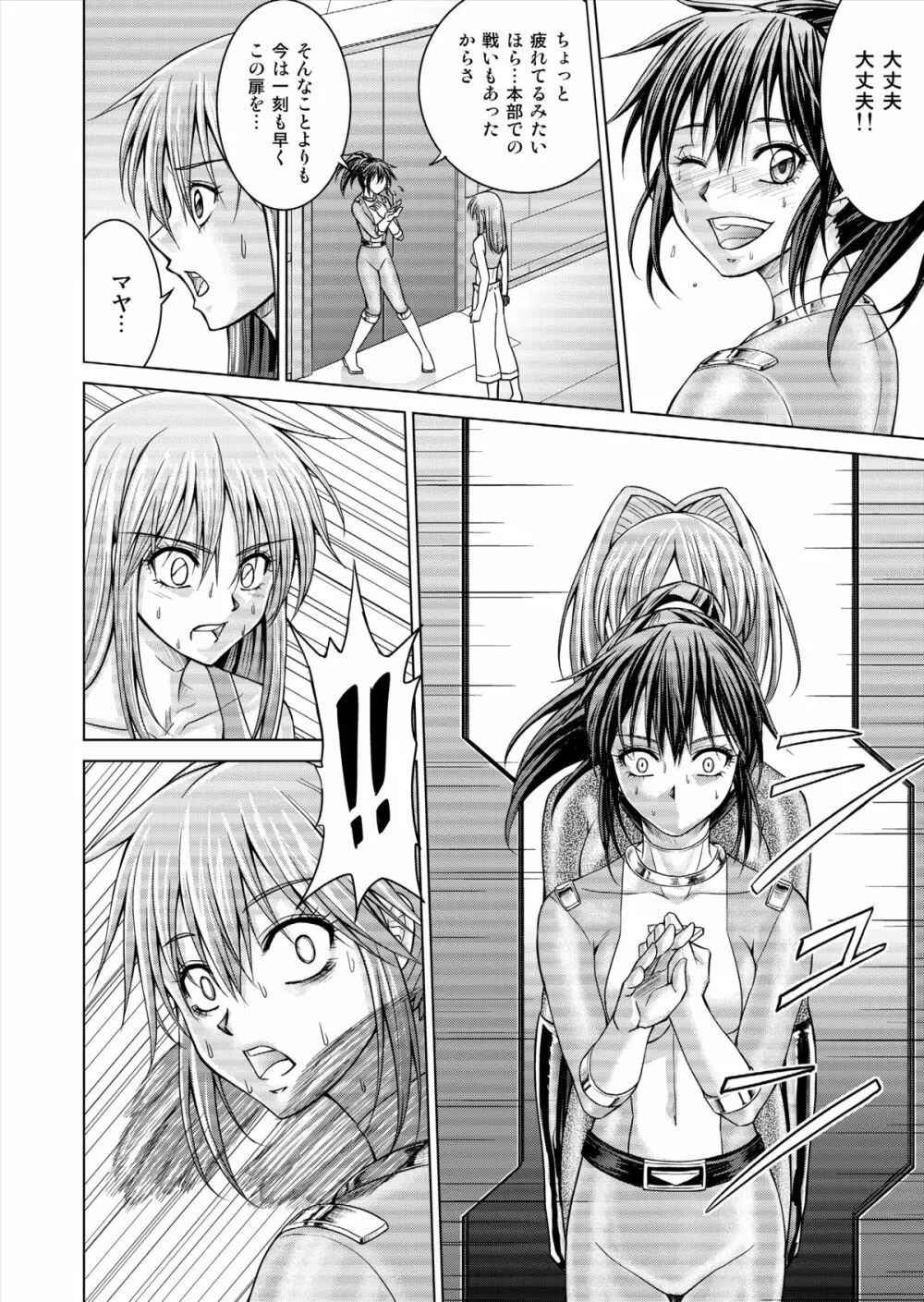 特防戦隊ダイナレンジャー ~ヒロイン快楽洗脳計画~ 【Vol.15/16】 Page.40