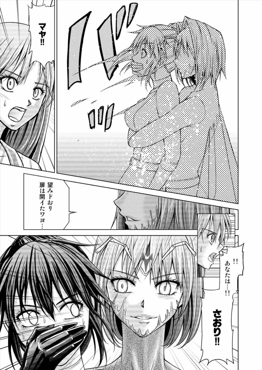 特防戦隊ダイナレンジャー ~ヒロイン快楽洗脳計画~ 【Vol.15/16】 Page.41